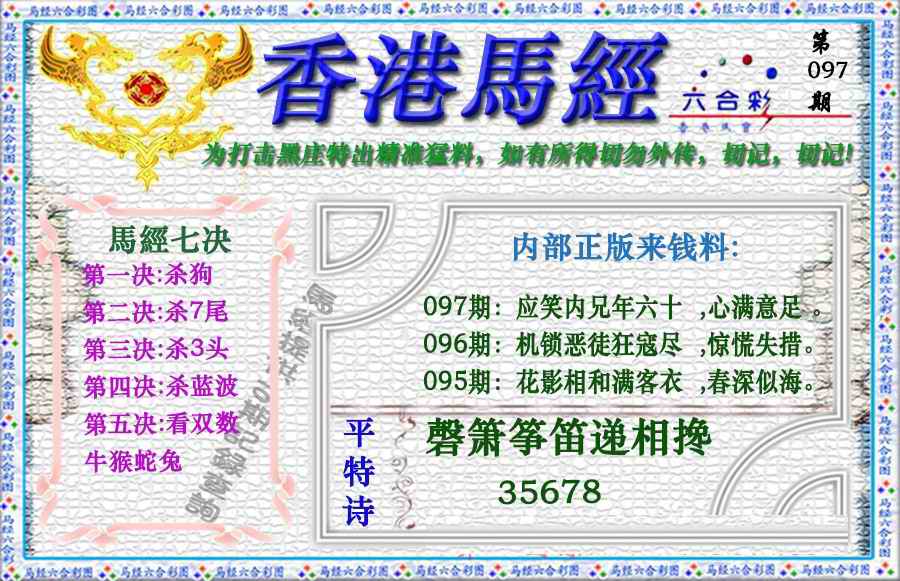 六合彩097期香港马经（新版）