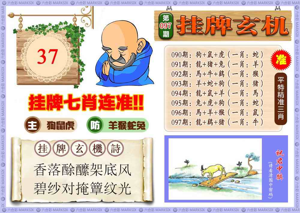 六合彩097期挂牌玄机(新图)