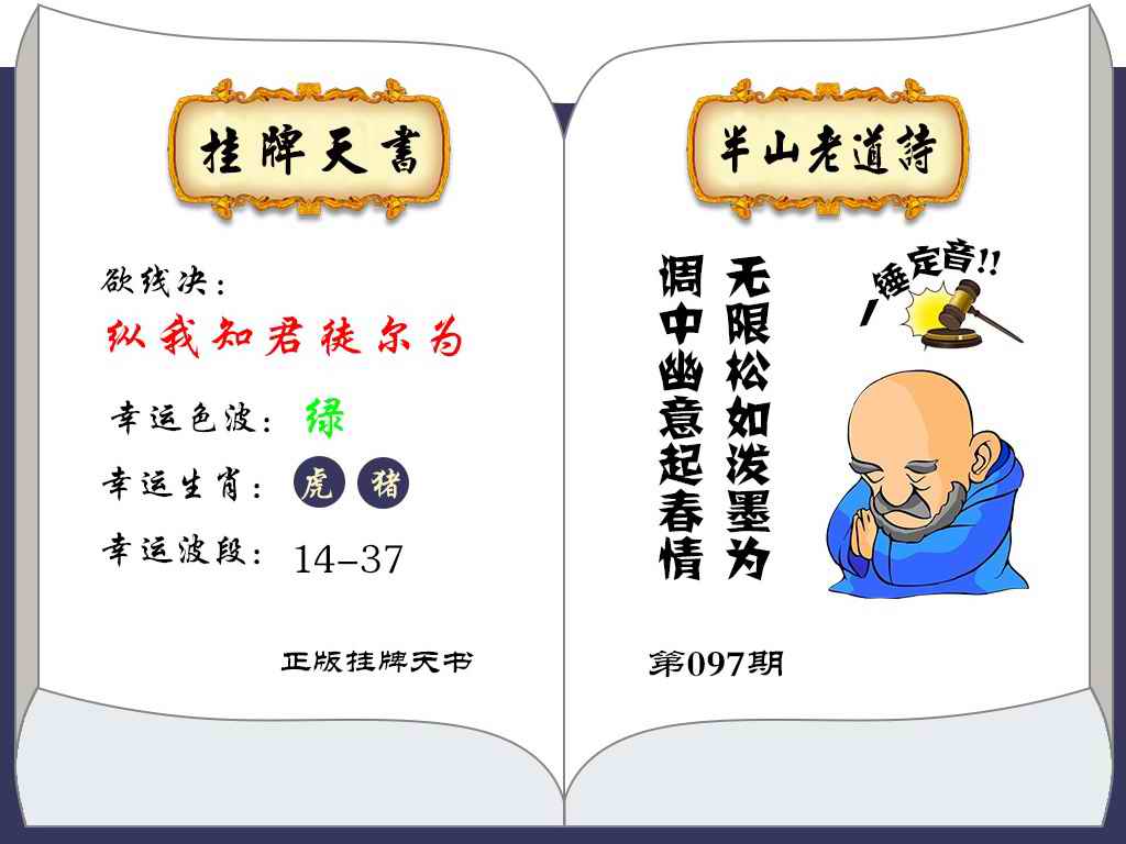 六合彩097期挂牌天书(新图)