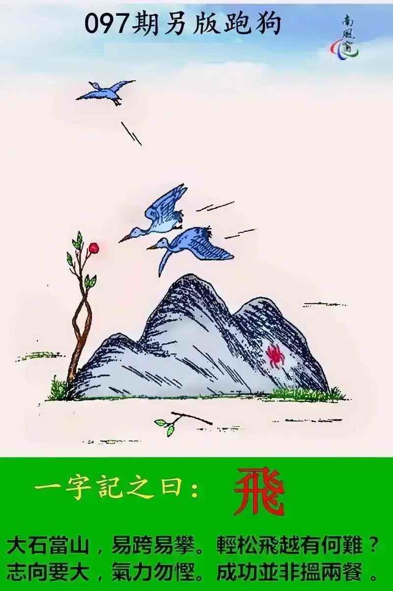 六合彩097期另版跑狗