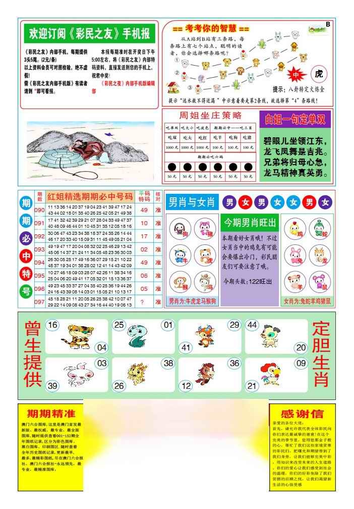 六合彩097期三星好彩2