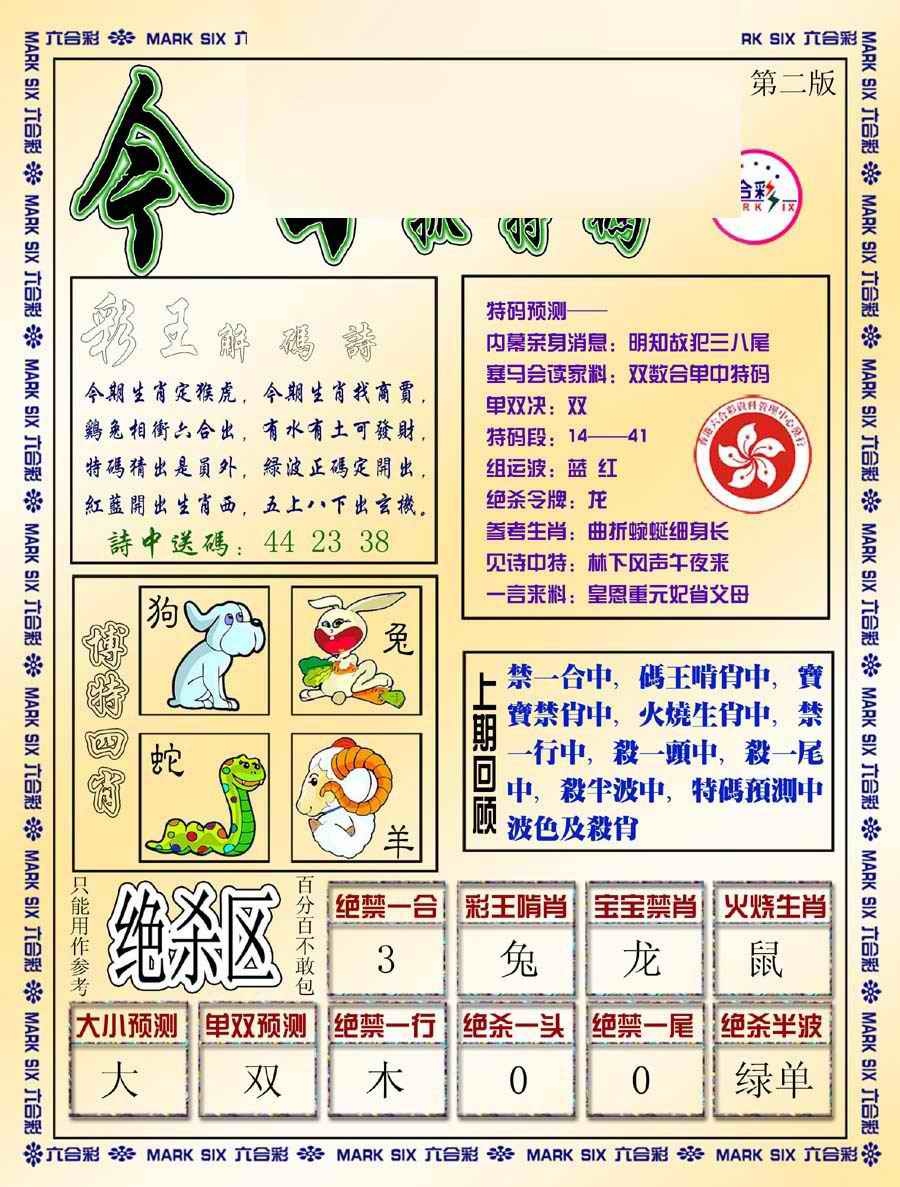 六合彩097期今日抓特码-B