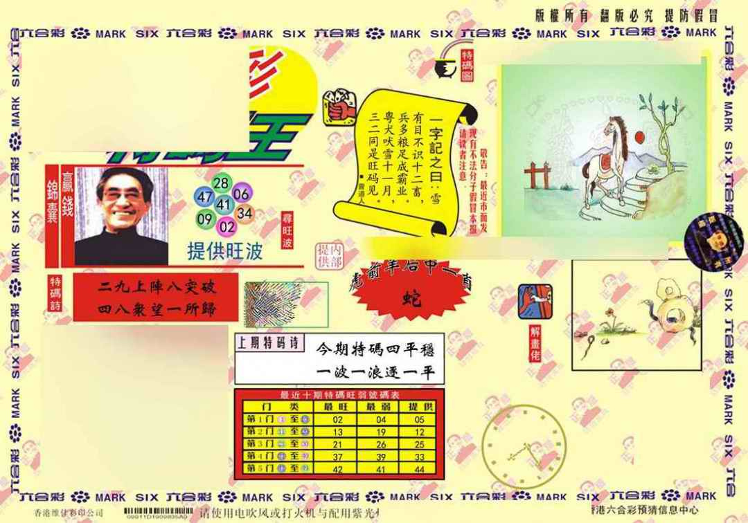六合彩097期心水特码(信封)