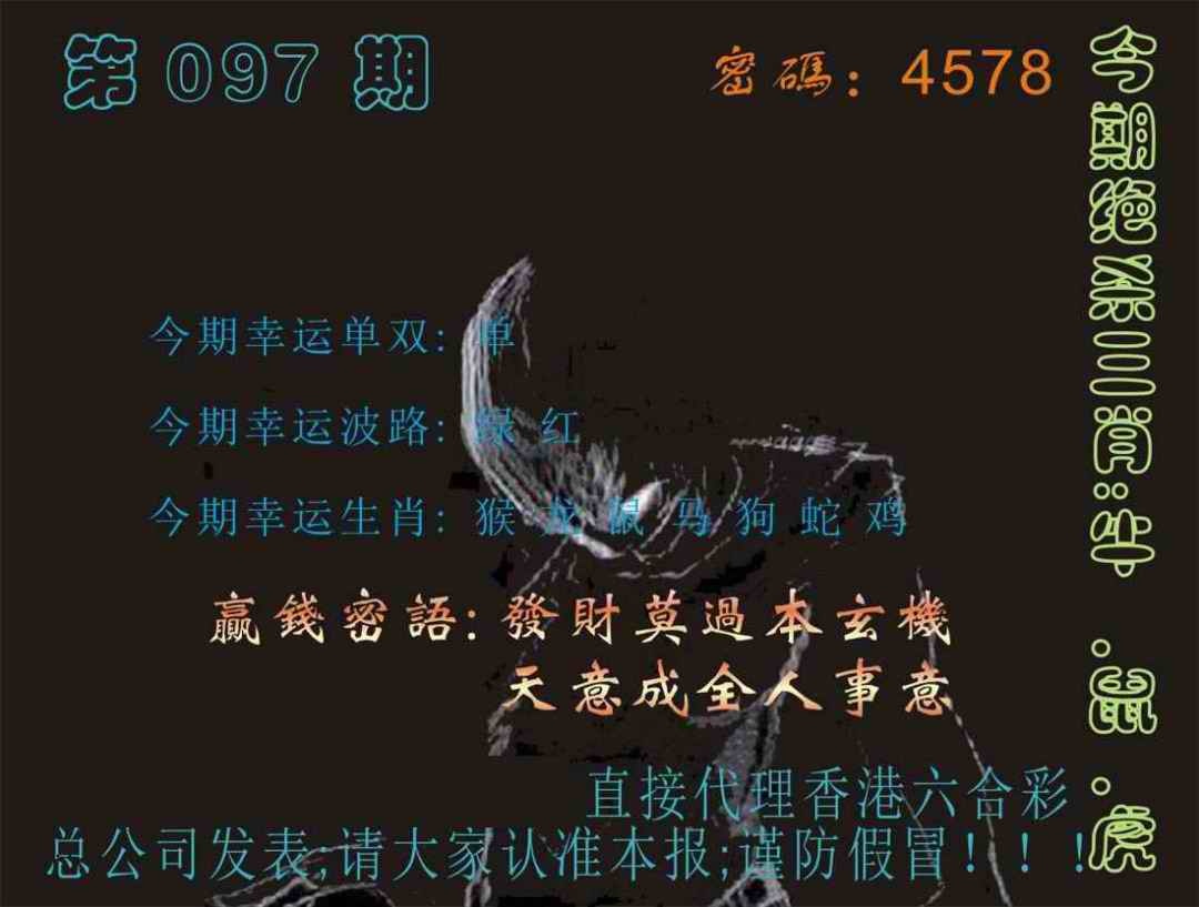 六合彩097期马经特码报