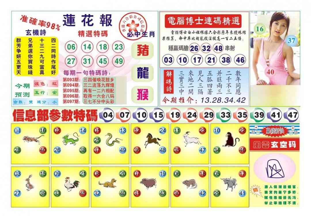 六合彩097期莲花报