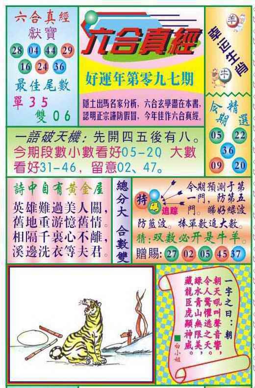 六合彩097期六合真经