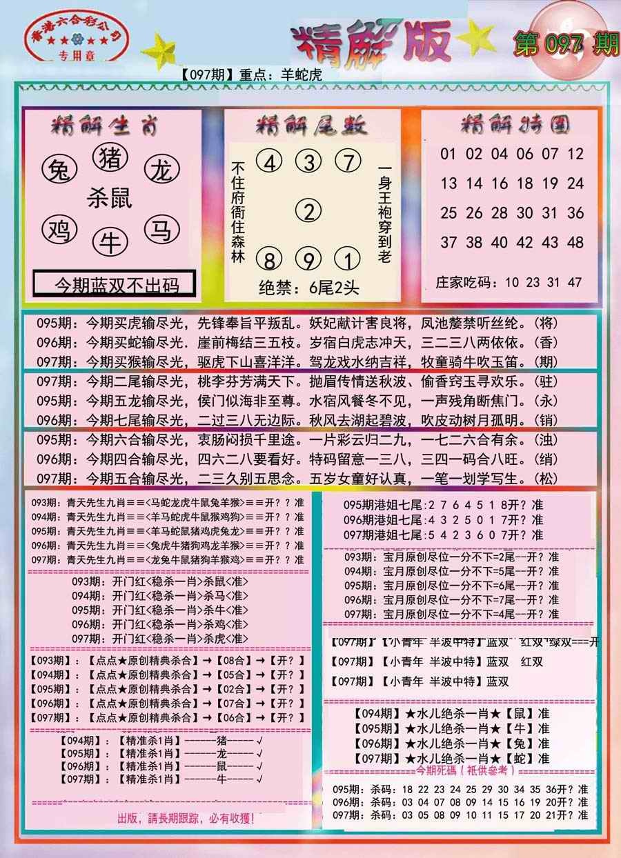 六合彩097期精解版-彩