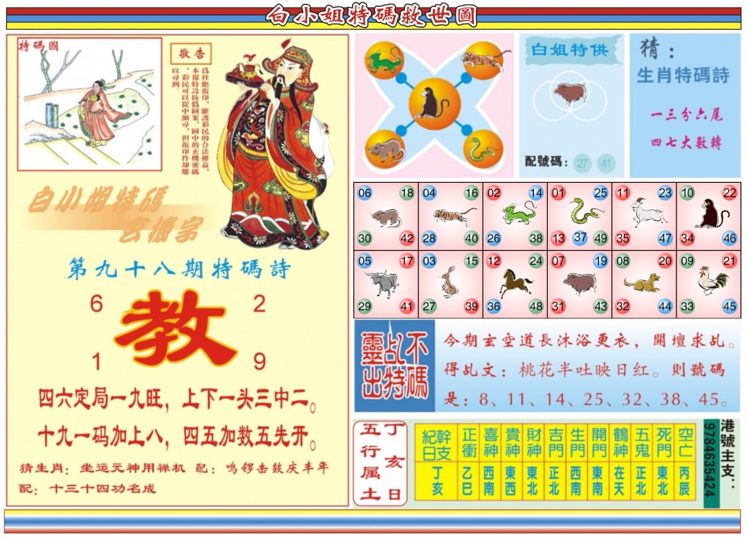 六合彩098期白小姐特码救世B