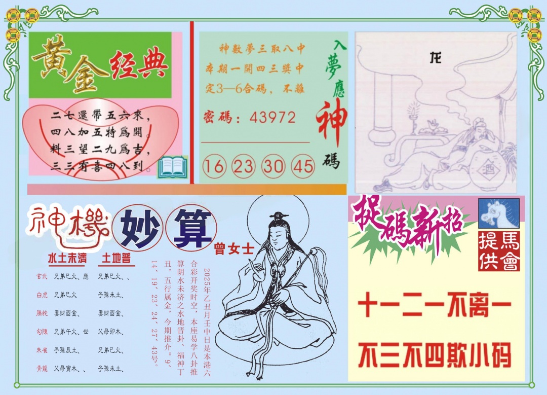 六合彩098期老版曾女士B