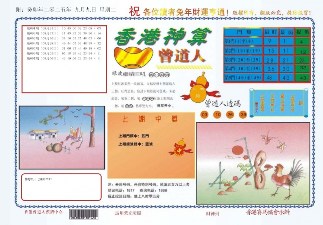 六合彩098期4-香港神算