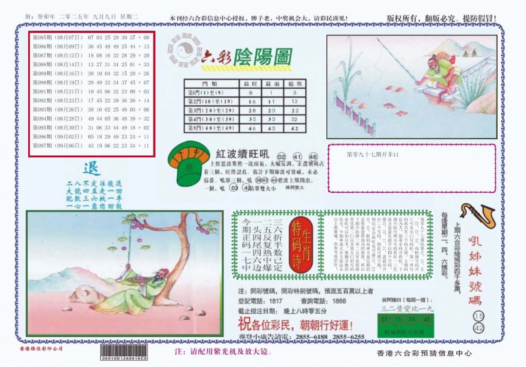 六合彩098期4-六合阴阳