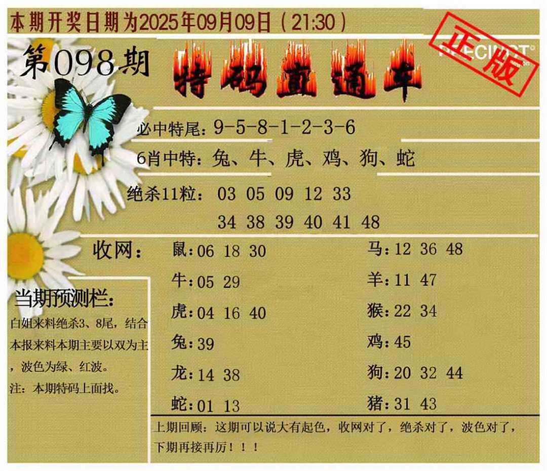 六合彩098期特码直通车