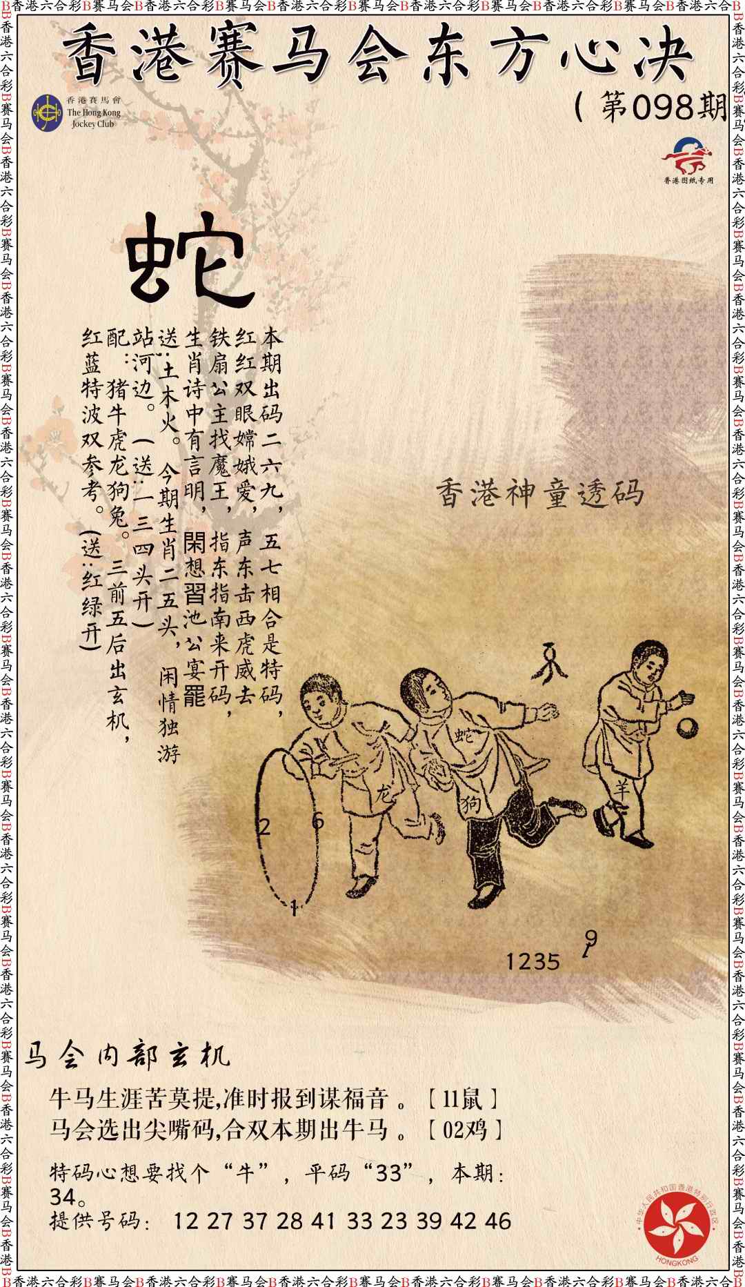 六合彩098期新东方心经