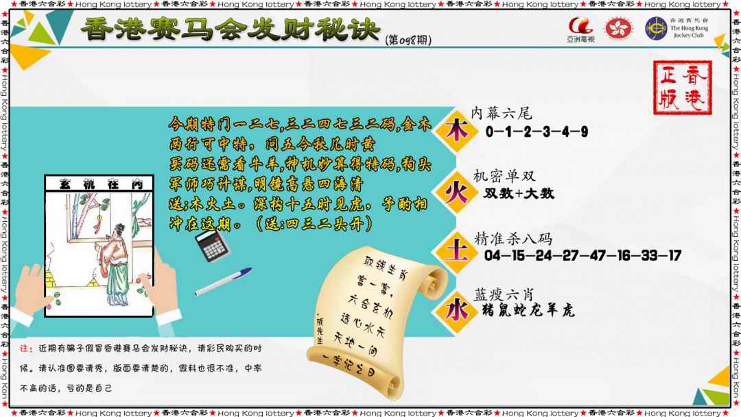六合彩098期发财秘诀