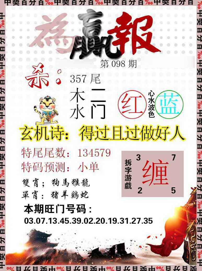 六合彩098期为赢报