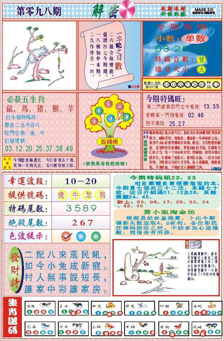 六合彩098期118解密(新图)