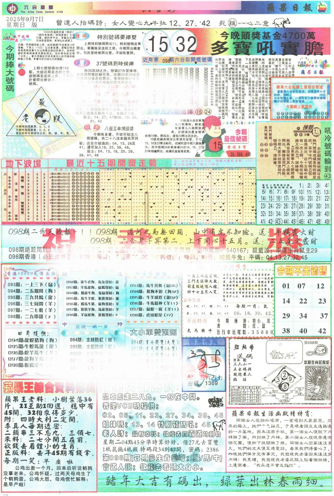 六合彩098期苹果日报