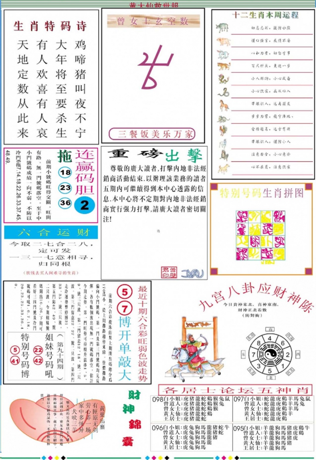 六合彩098期黄大仙救世B加大版