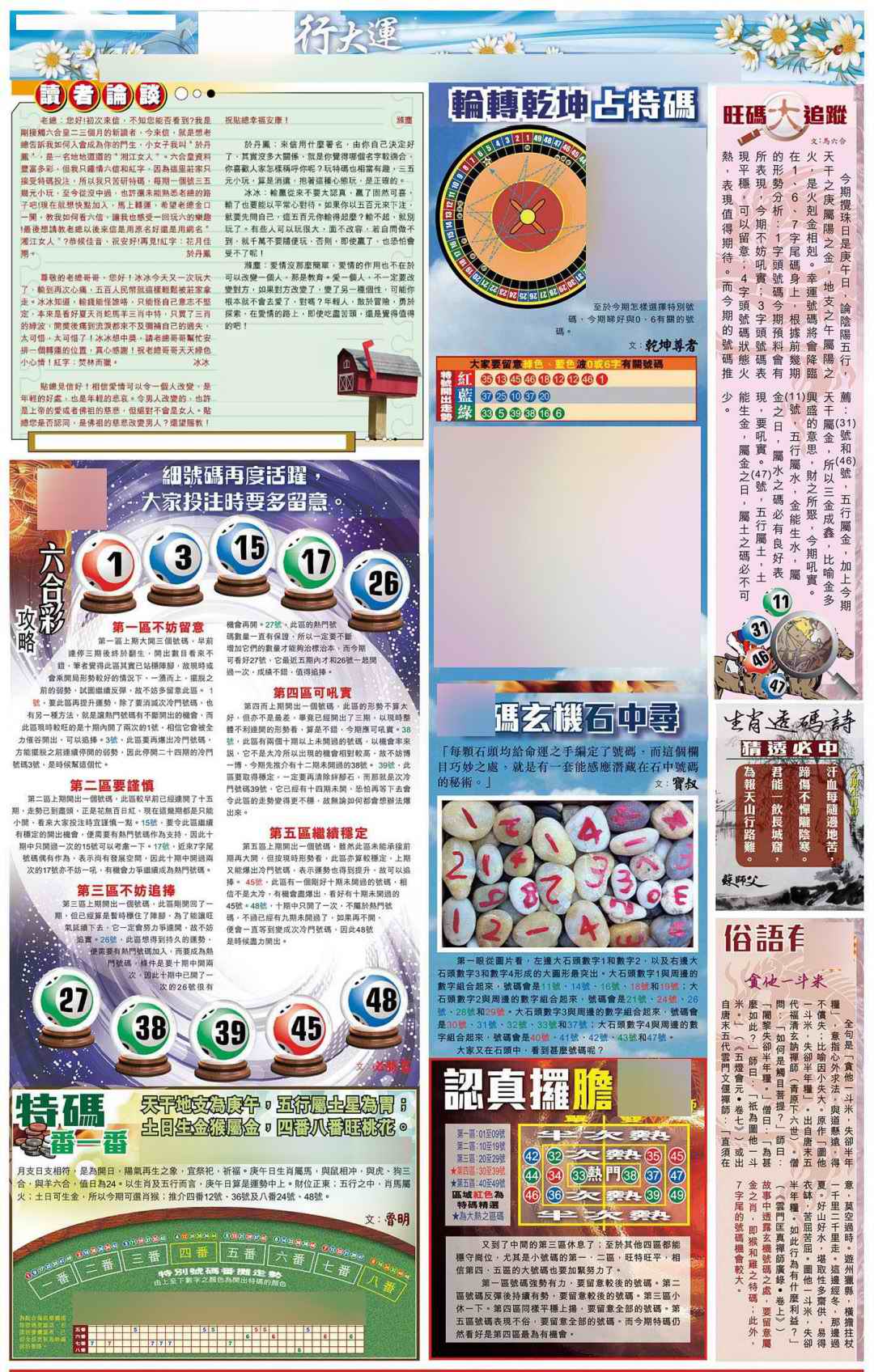 六合彩098期大版贴士皇-4