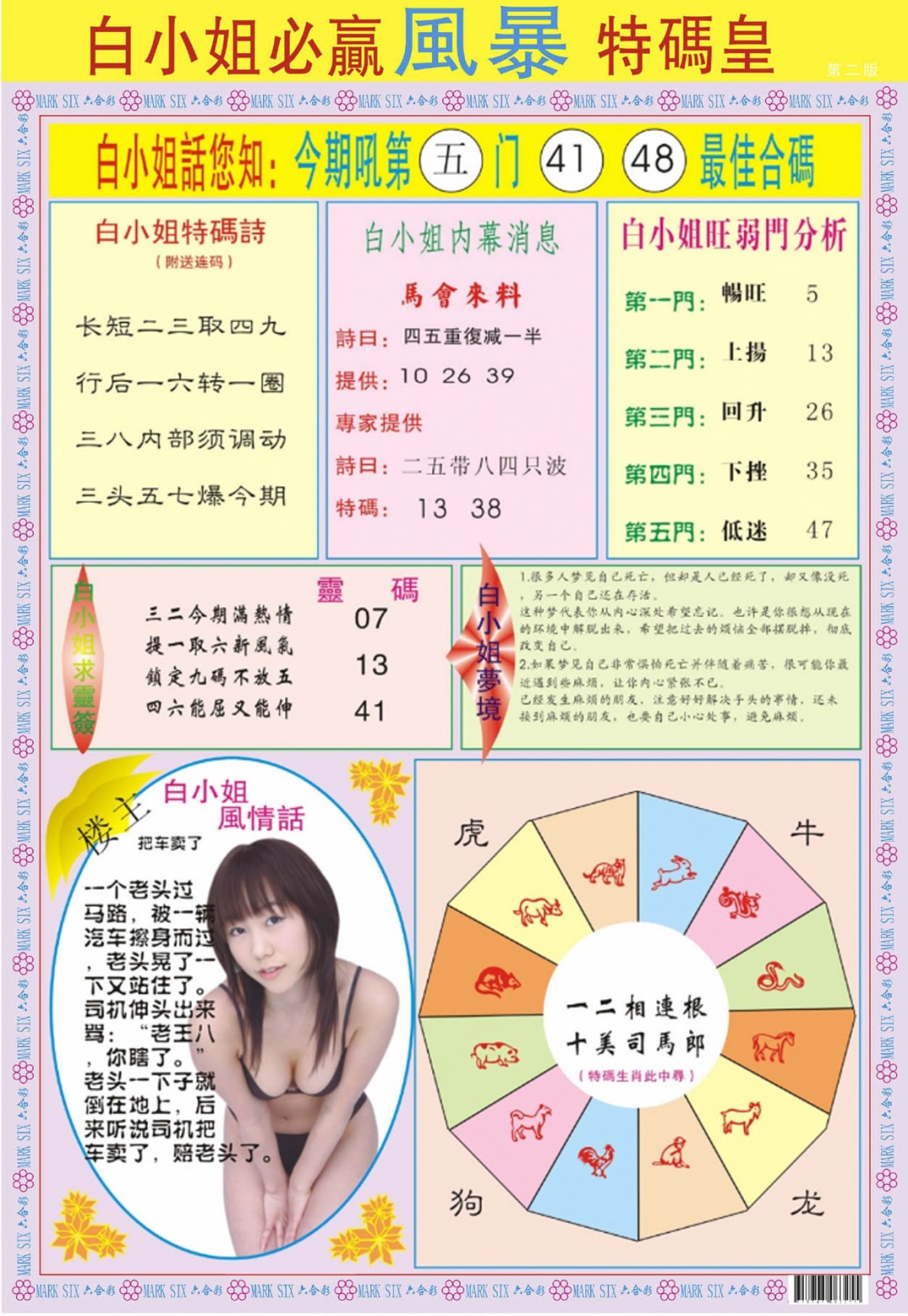 六合彩098期白小姐必赢B