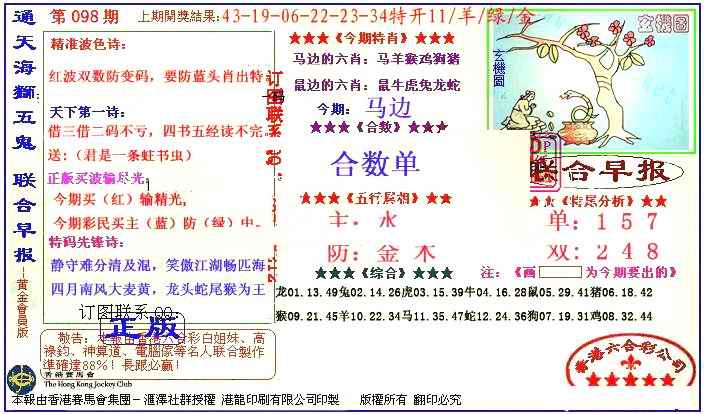 六合彩098期新联合早报