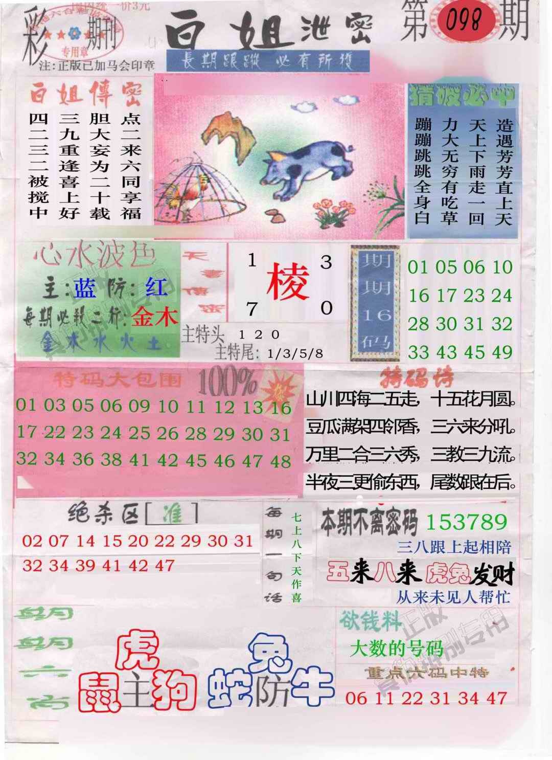 六合彩098期白姐泄密