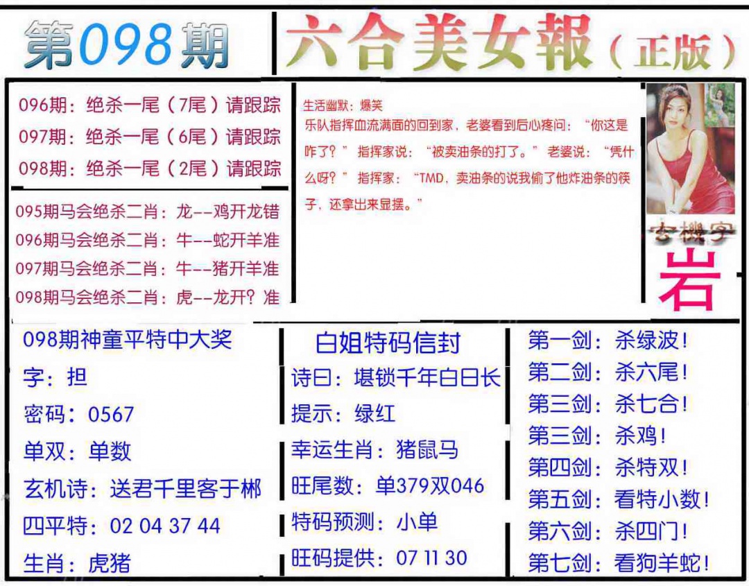 六合彩098期美女报