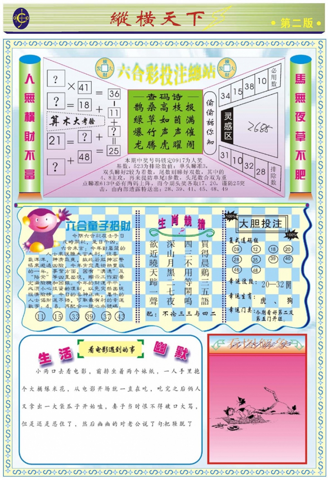 六合彩098期纵横天下B