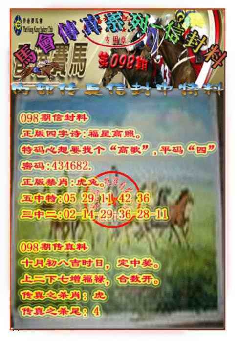 六合彩098期马会传真-信封料