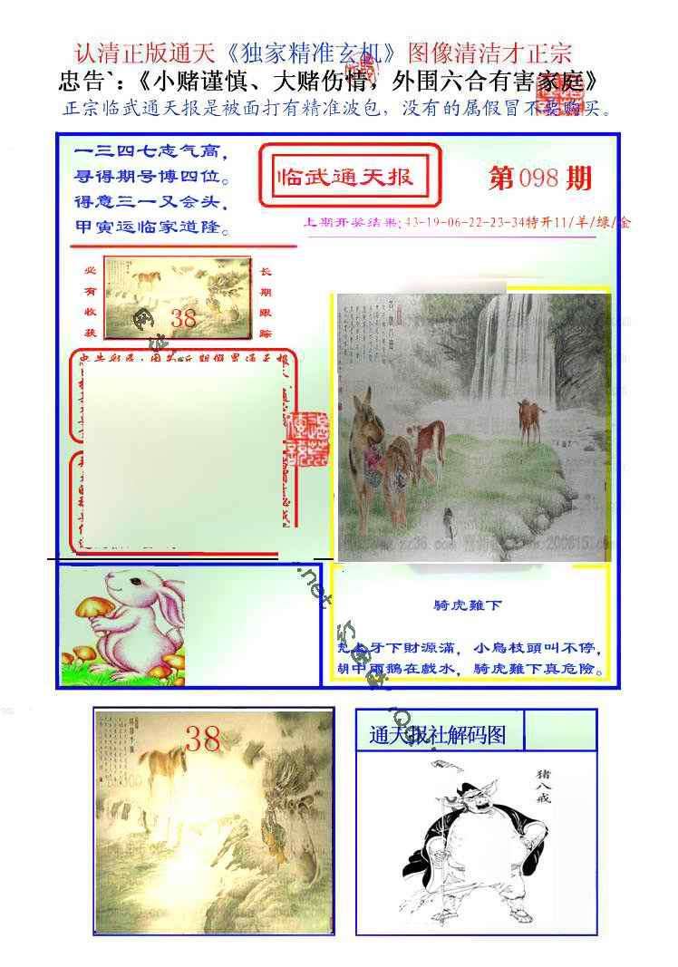 六合彩098期临武通天报