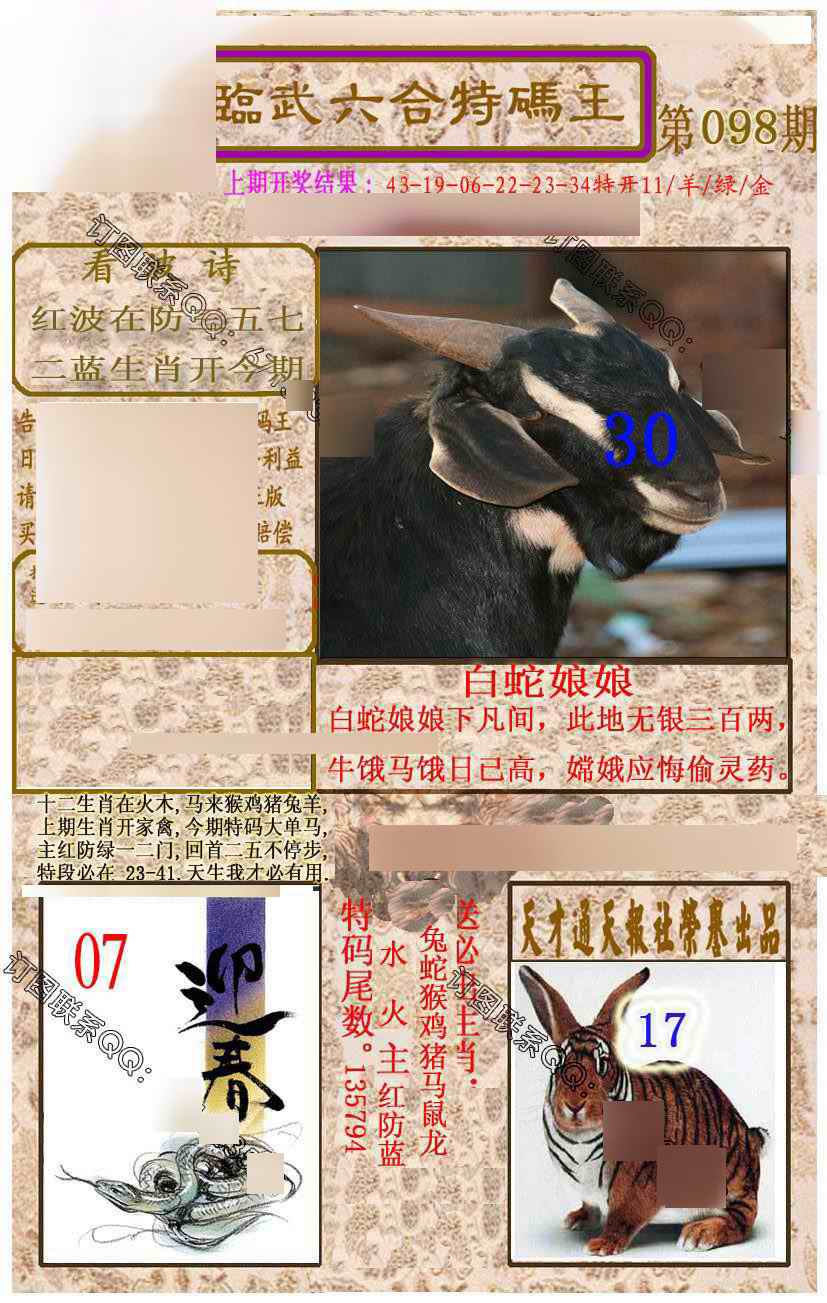 六合彩098期临武六合特码王