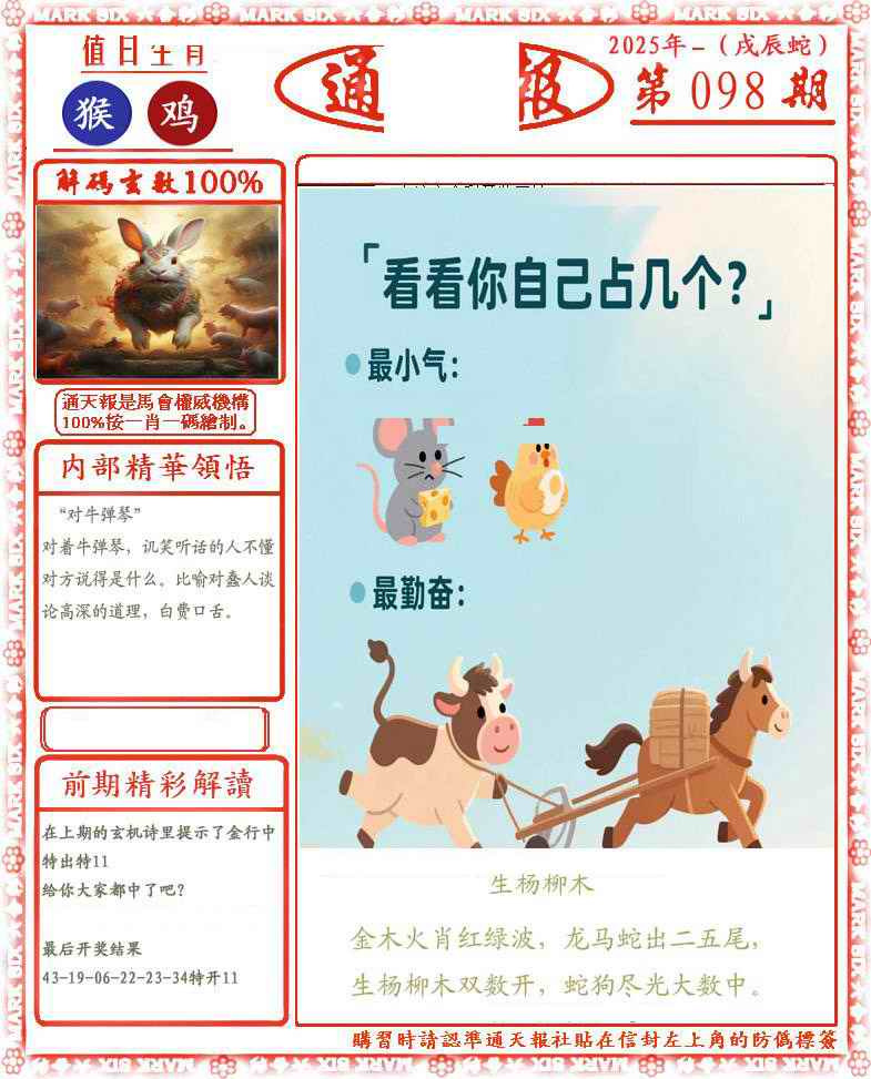 六合彩098期正版通天报(会员版)