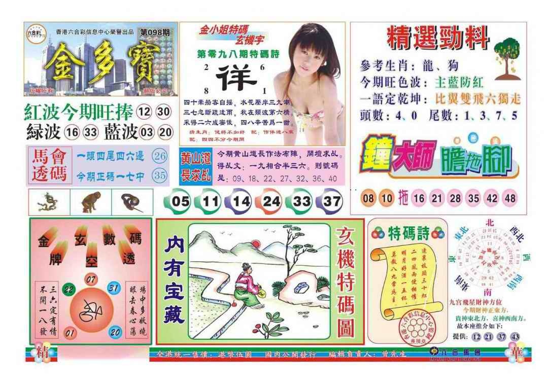 六合彩098期金多宝(新图)