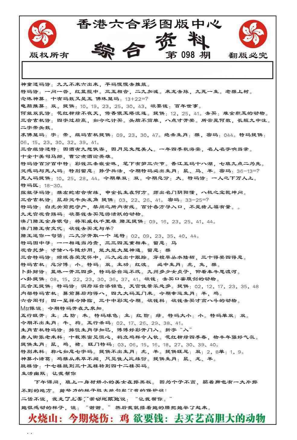 六合彩098期内部综合资料(特准)