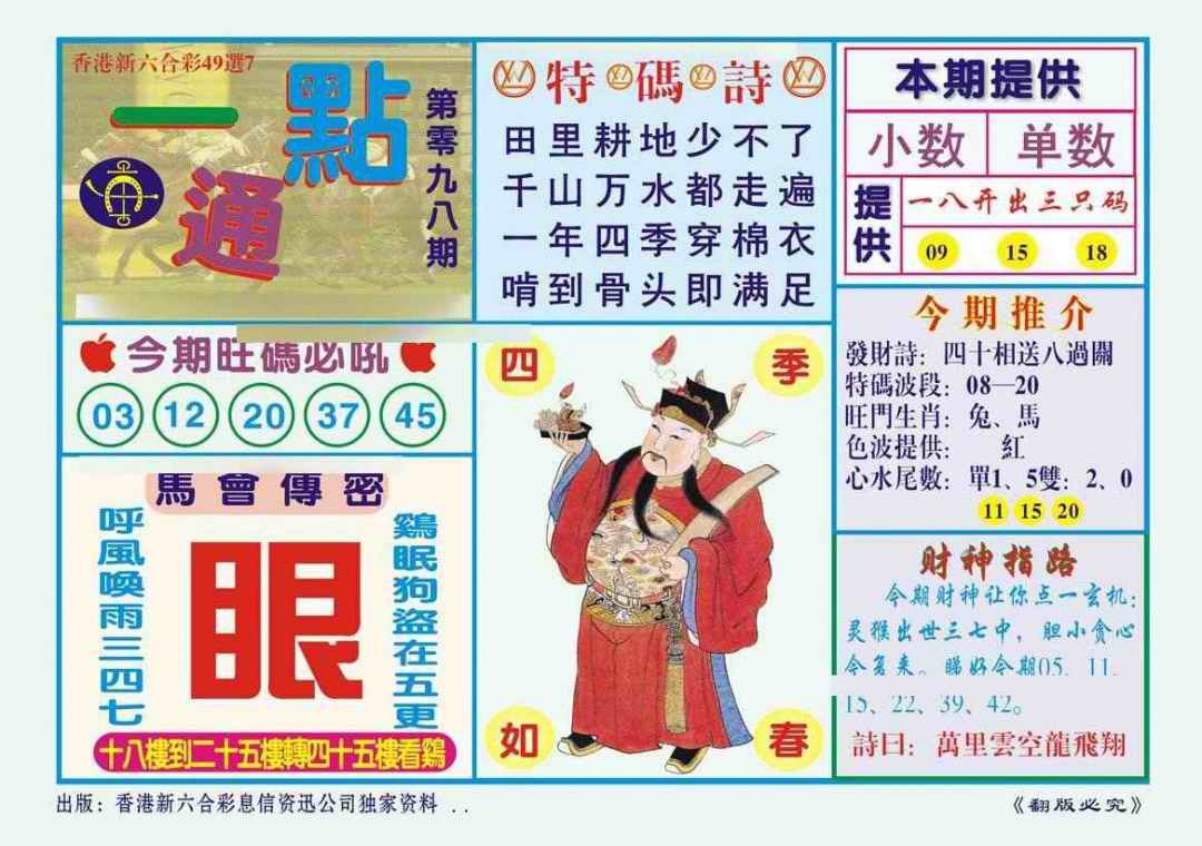 六合彩098期一点通（新图）