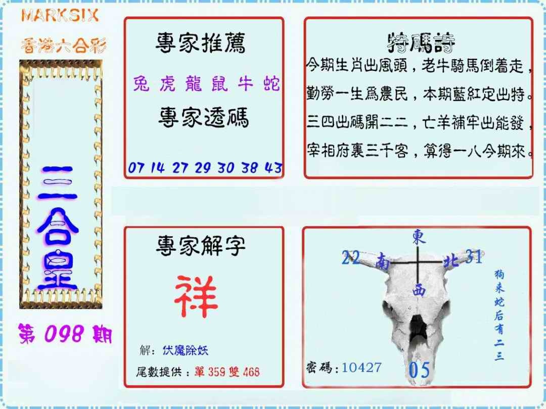 六合彩098期三合皇