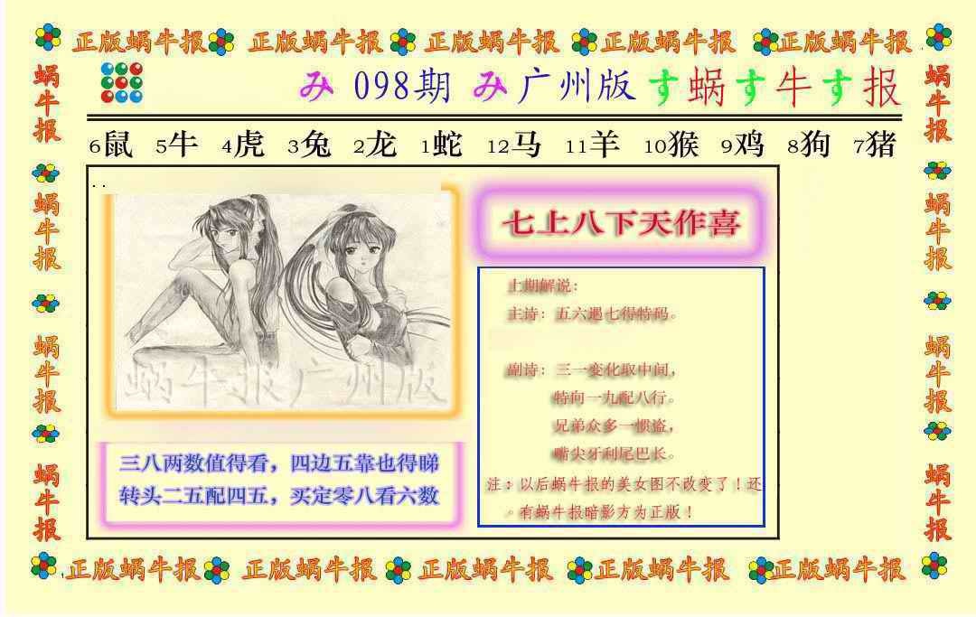 六合彩098期正版蜗牛报