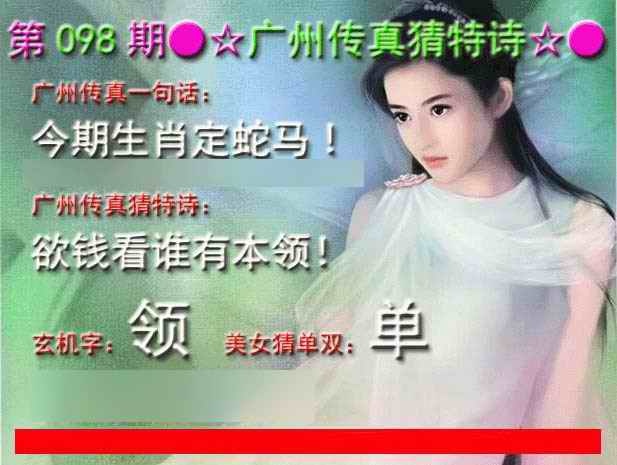 六合彩098期广州传真中特诗