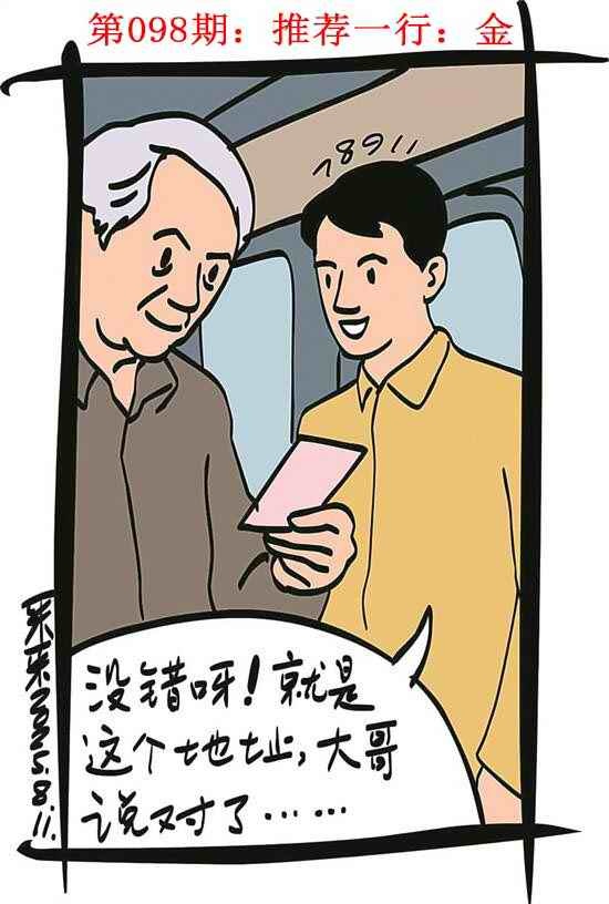 六合彩098期彩民故事1