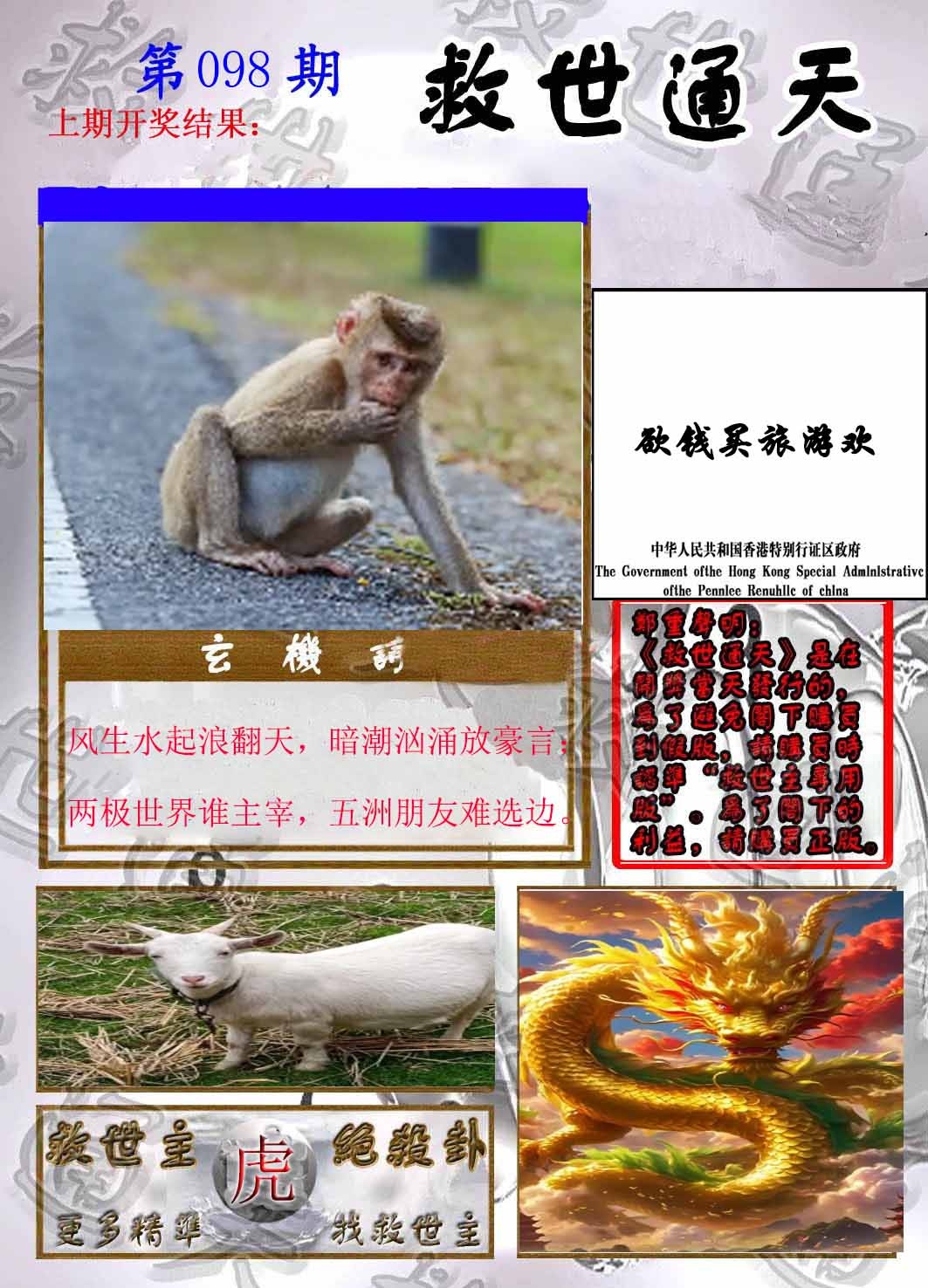 六合彩098期救世通天报