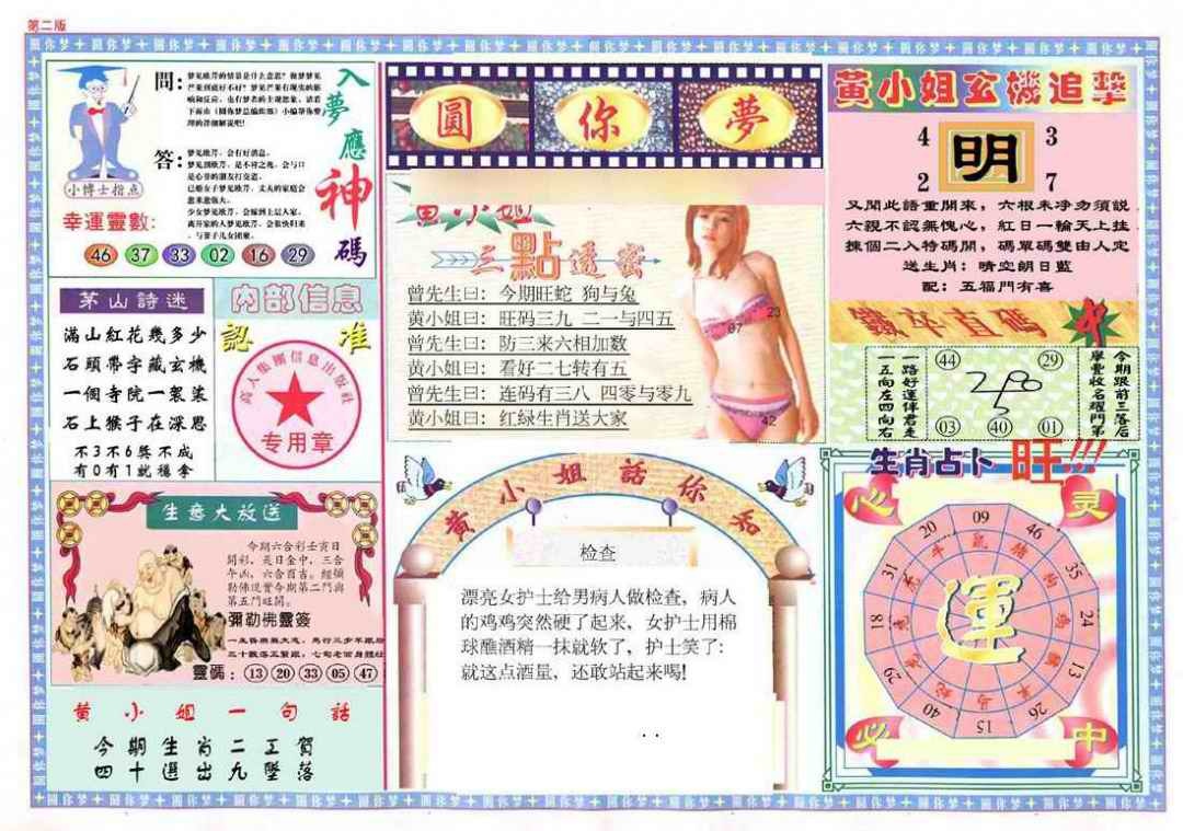 六合彩098期(新版)六合圆你梦B