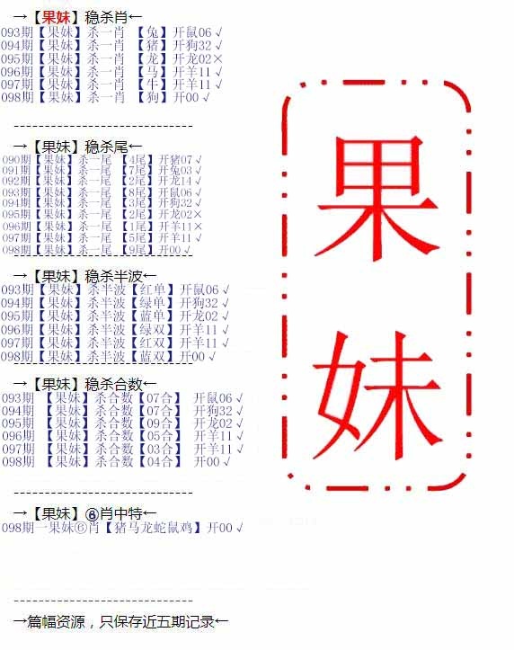 六合彩098期果妹心水