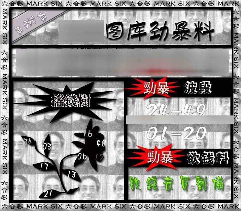 六合彩098期劲暴来料{正版}