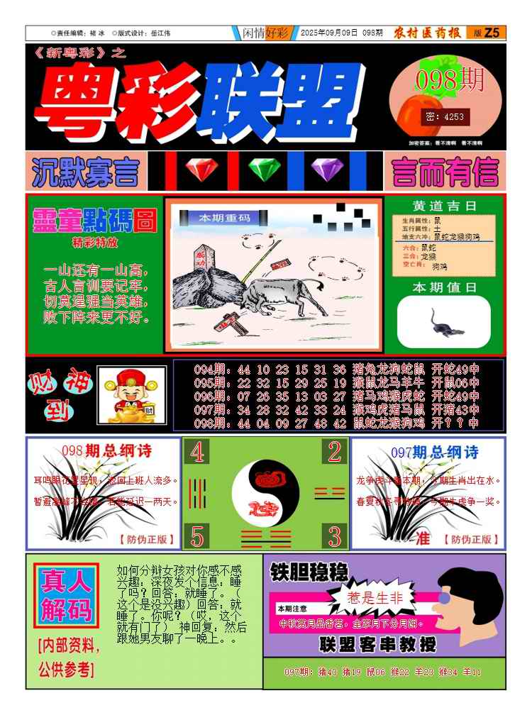 六合彩098期粤彩联盟A
