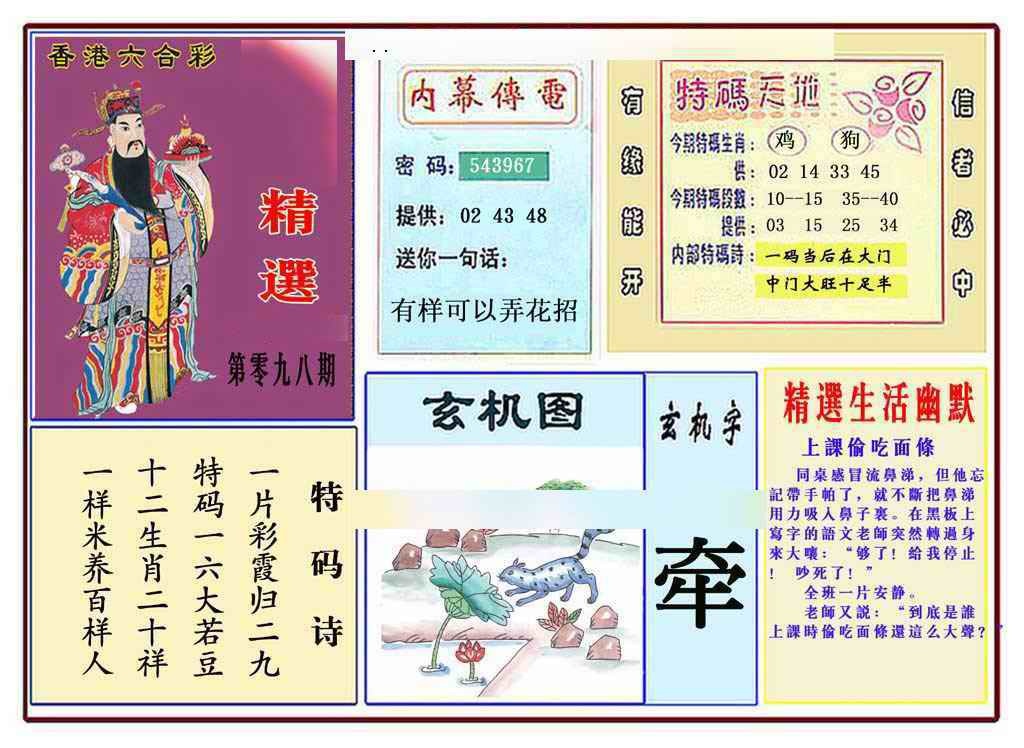 六合彩098期马经精选(新图推荐)