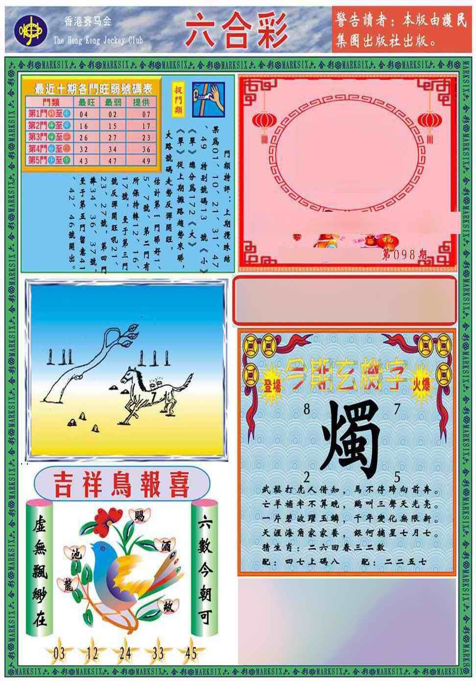 六合彩098期马经2011A(新图推荐)