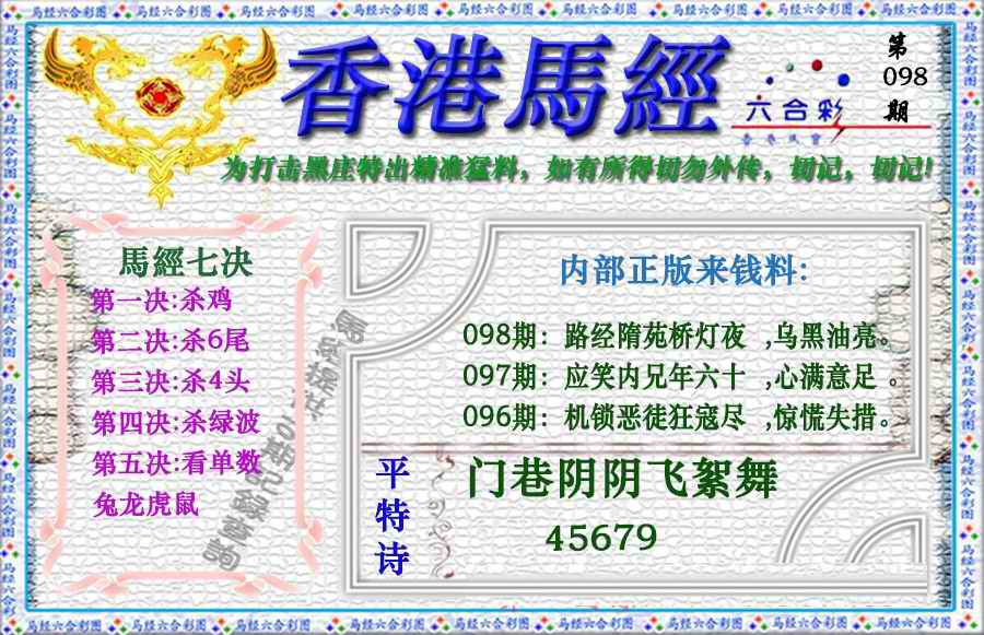 六合彩098期香港马经（新版）
