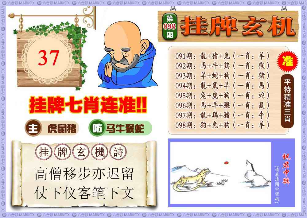六合彩098期挂牌玄机(新图)