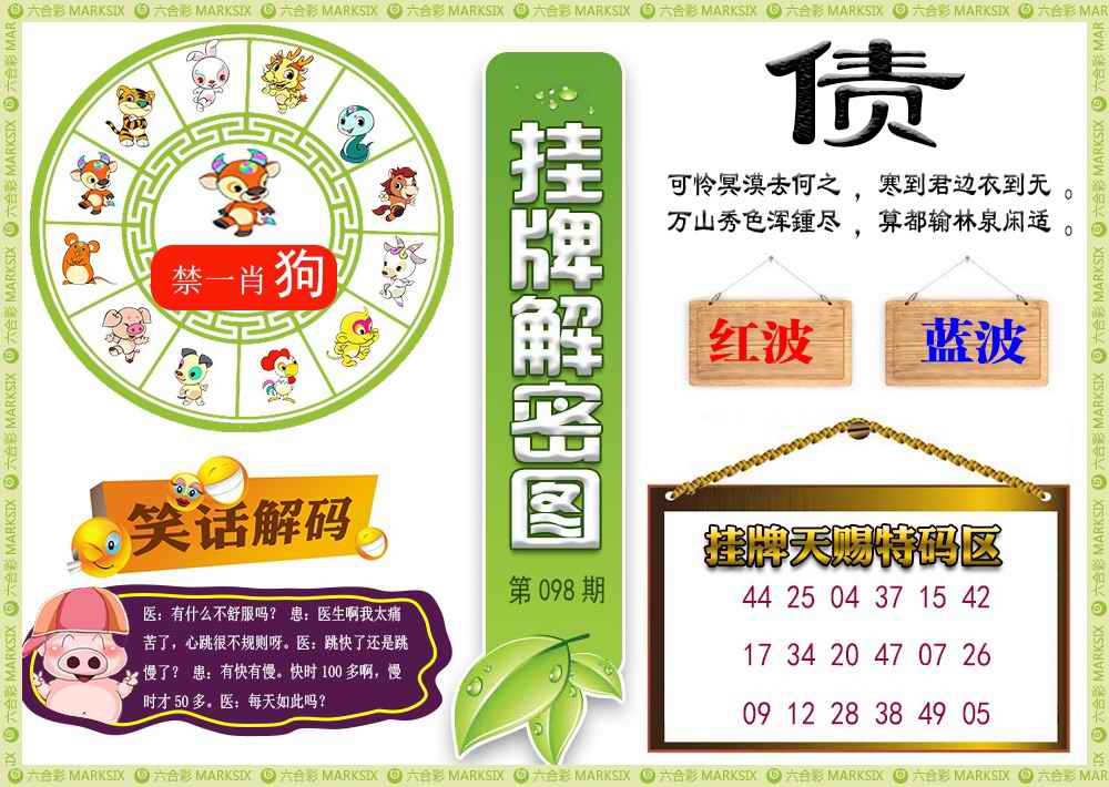 六合彩098期挂牌解密(新图)