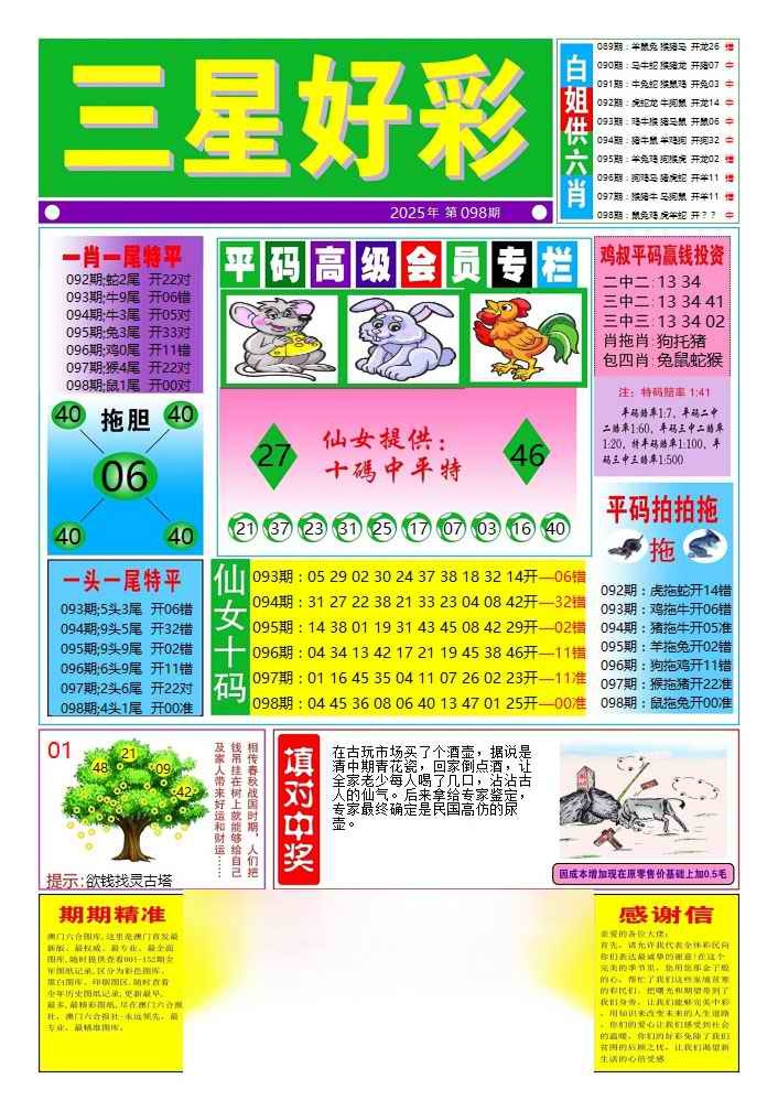 六合彩098期三星好彩4